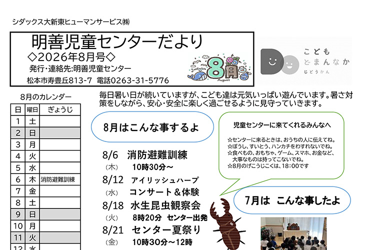 明善児童センターだより 2026年8月